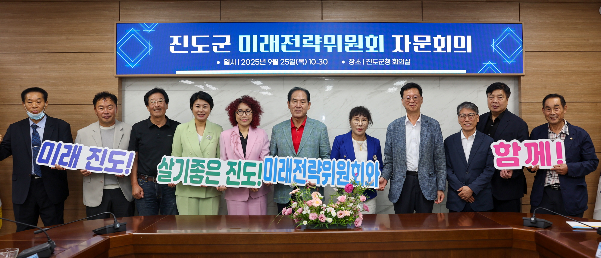 진도군, 미래전략위원회 ‘전문가 자문’ 추진