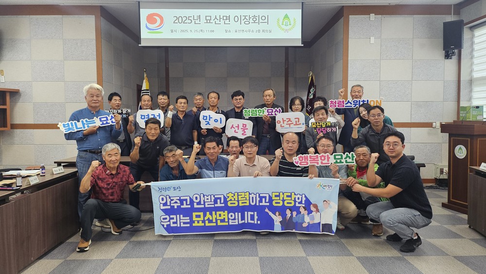 합천군 묘산면 추석 명절 앞두고 청렴캠페인 전개
