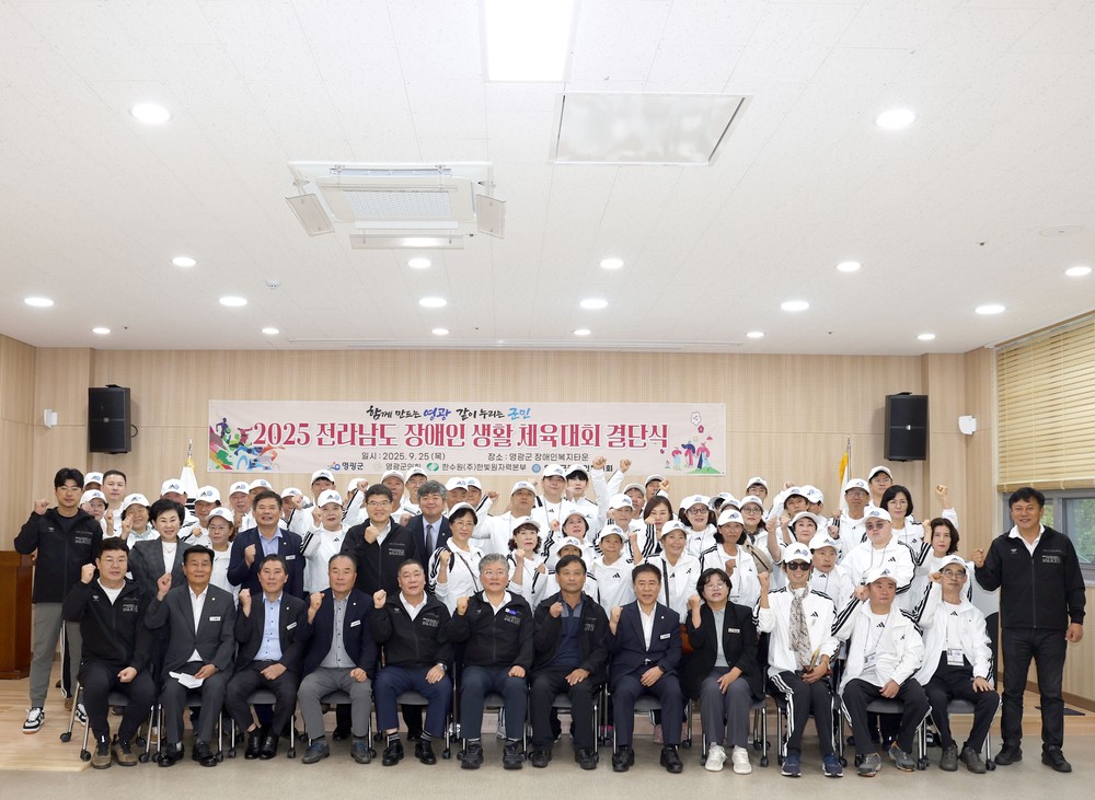 영광군 선수단, 2025 전남 장애인 생활체육대회 출전