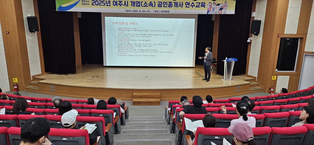 여주시, 2025년 개업(소속)공인중개사 연수교육 실시