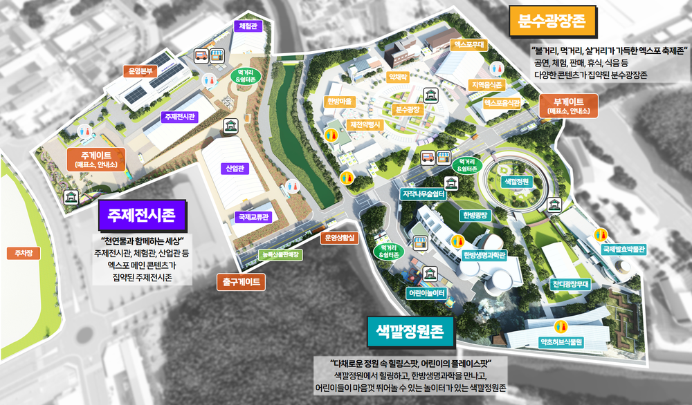 2025제천국제한방천연물산업엑스포, 입장권 평일 무제한 재입장 제도 시행!