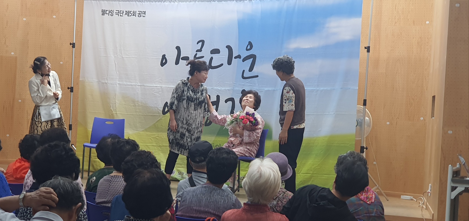 김해시보건소, 웰다잉(Well-Dying) 연극공연 ‘아름다운 여행길’ 개최