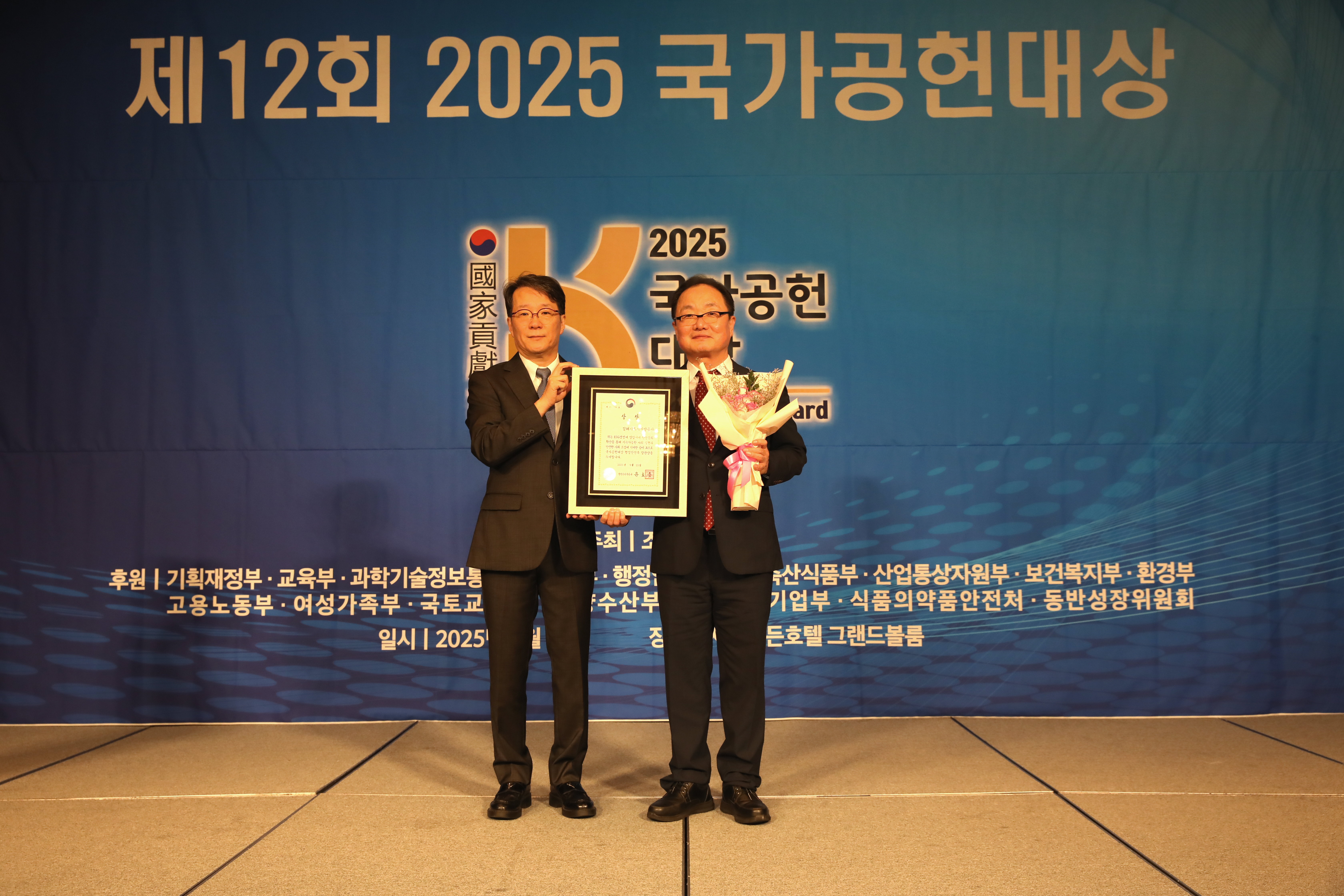 김해시도시개발공사, 국가공헌대상 행정안전부 장관상 수상
