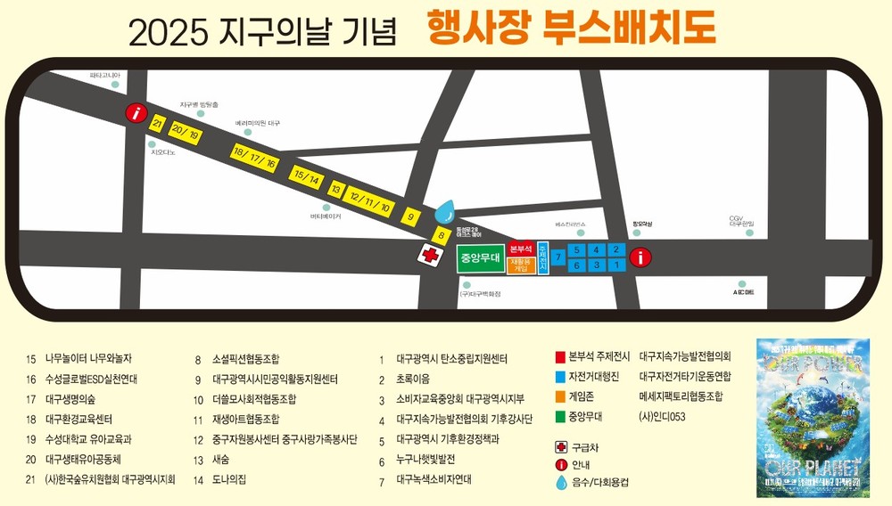 시민과 함께하는 「2025 지구를 위한 기후행동」 동성로에서 펼쳐진다