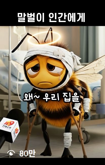추석에 꼭 알아야 할 말벌 주의보… AI로 제작한 말벌이 직접 전한다