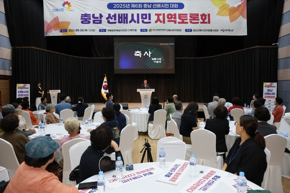 계룡시, 제6회 충남 선배시민대회 개최