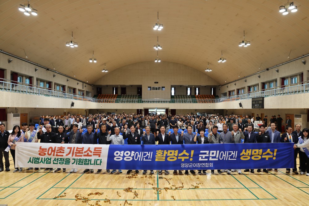 제24회 영양군이장연합회 한마음대회 성료!! 소통과 화합의 장, 이장 사기 진작 및 자긍심 고취
