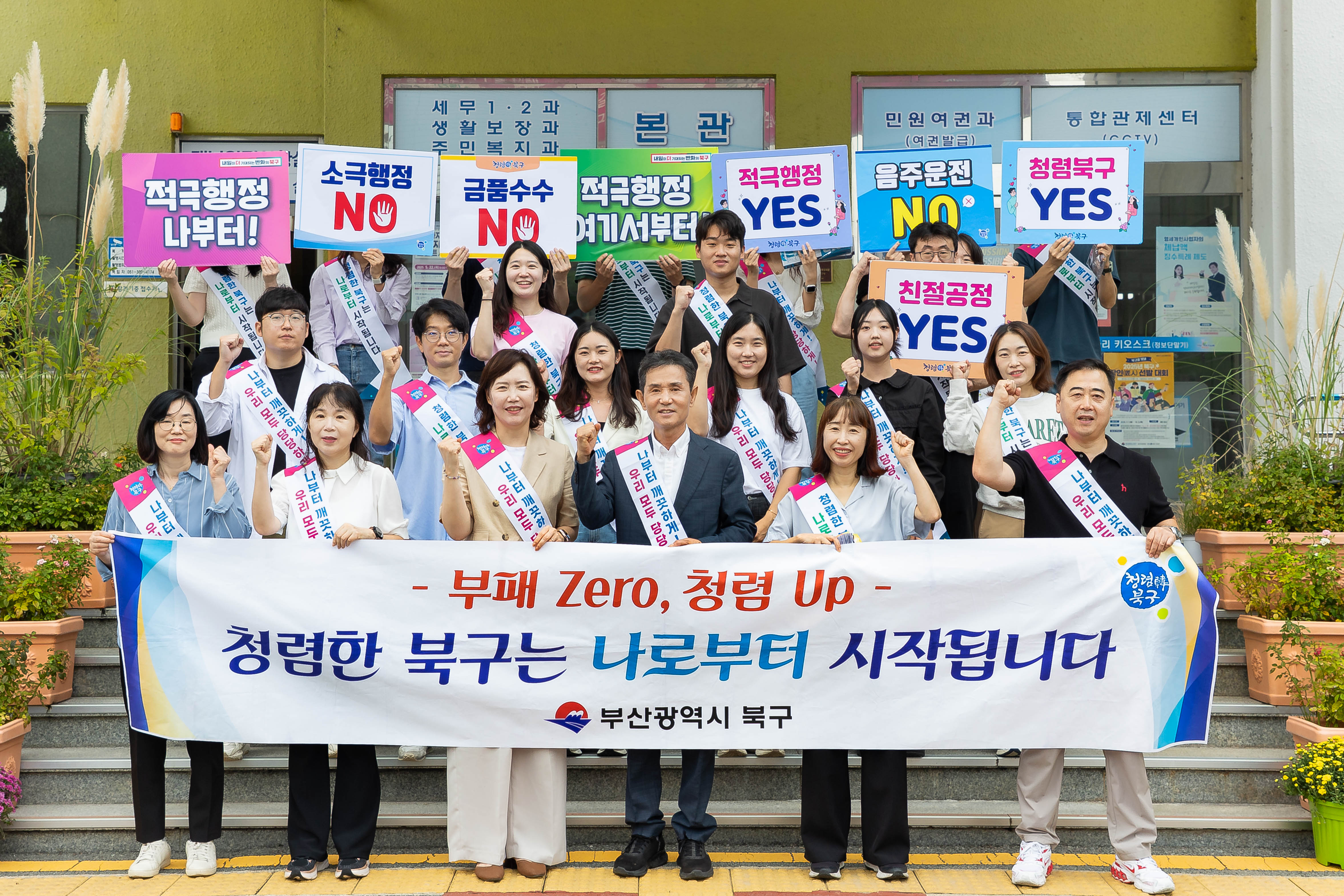부산 북구 출근길 클린북구 청렴・적극행정 캠페인 추진