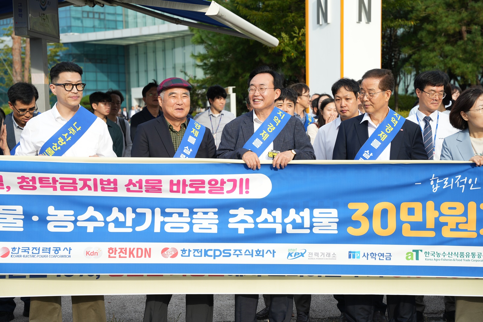 나주시, 추석맞이 ‘청탁금지법 바로알기 캠페인’ 실시