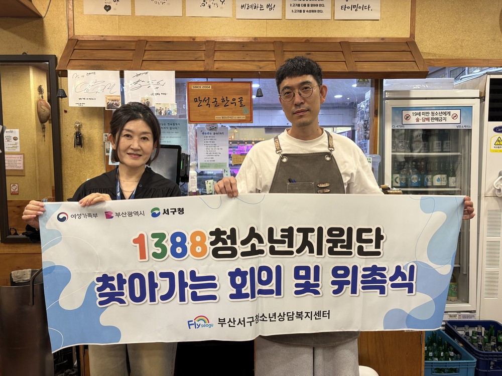 부산서구청소년상담복지센터, 1388청소년지원단 신규 위촉