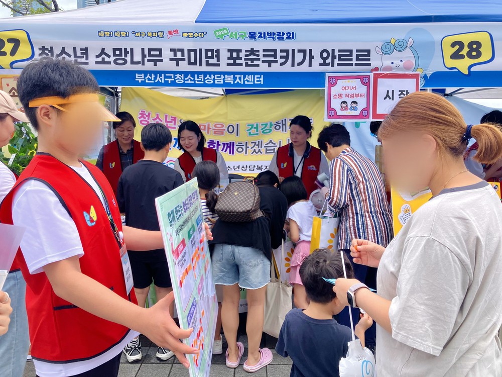 부산 서구청소년상담복지센터, 서구 복지박람회 참가 ‘청소년 상담, 홍보부스’ 운영