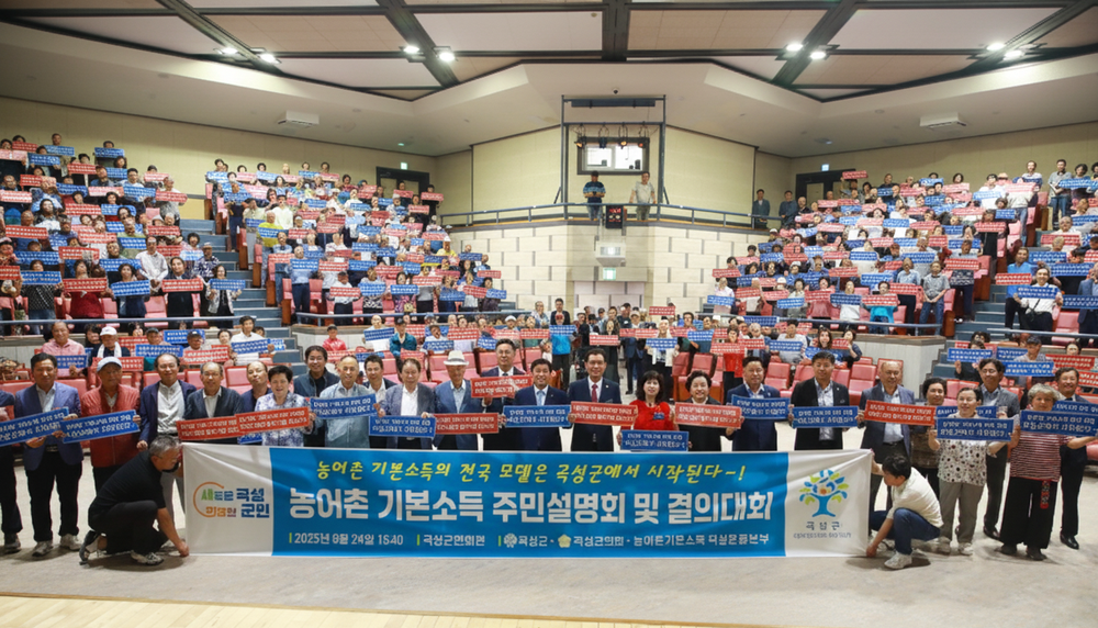 곡성군, 농어촌 기본소득 시범사업 유치 향한 뜨거운 열기