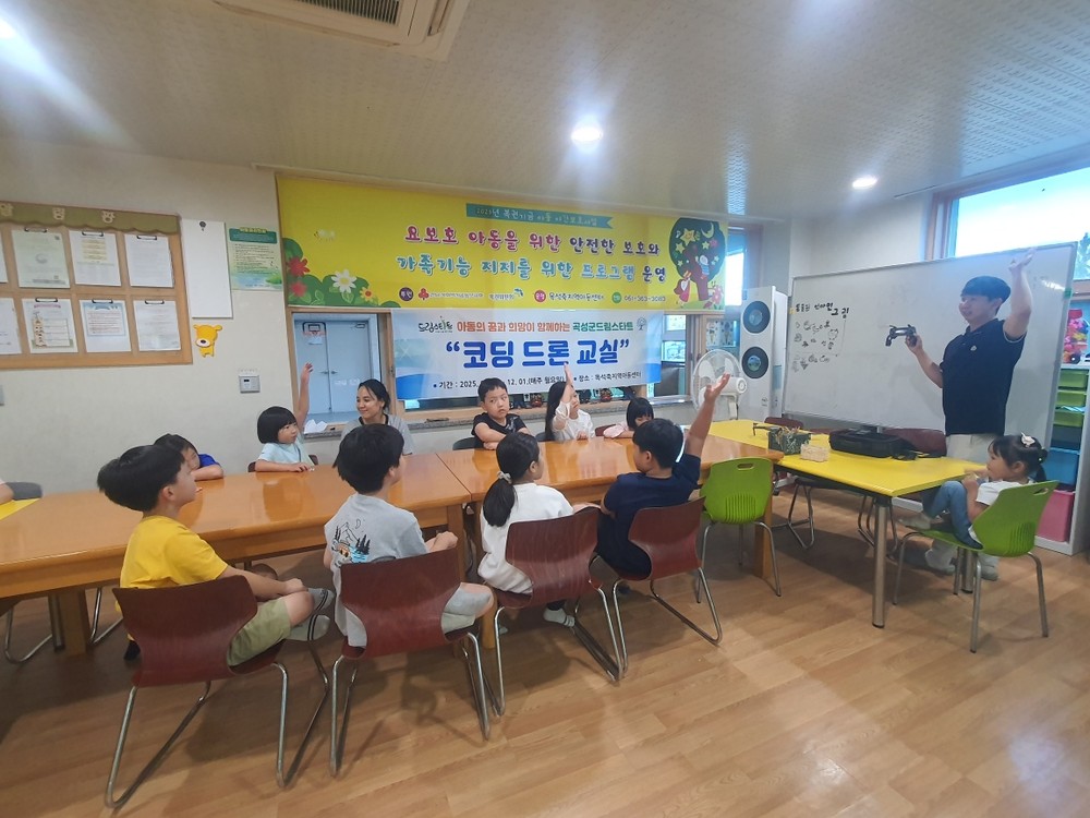 곡성군 드림스타트,“코딩 드론 교실” 운영