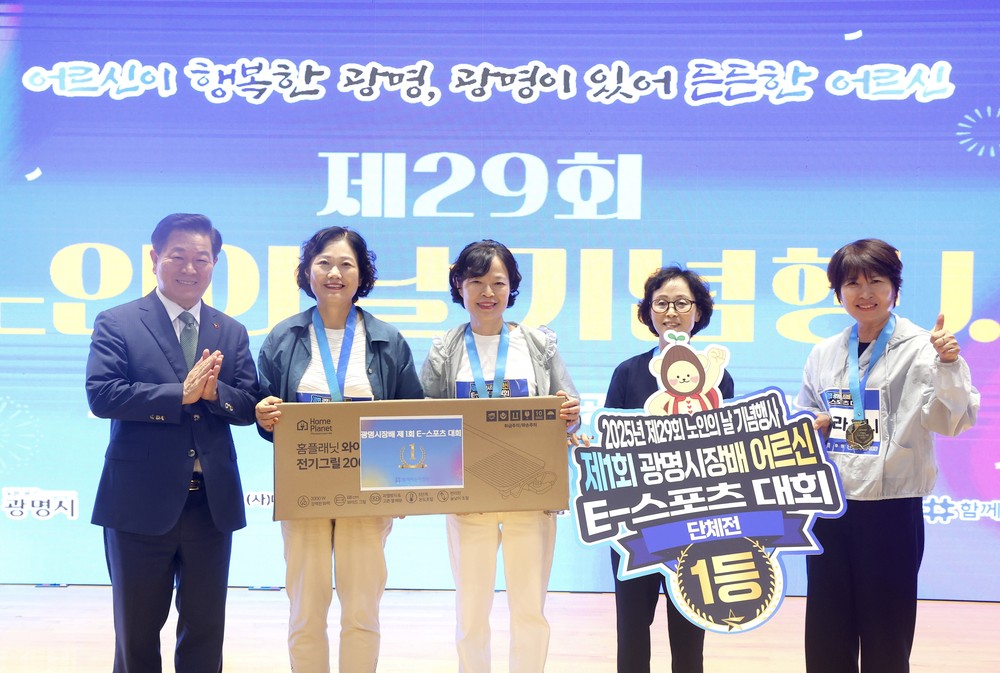 광명시, 어르신 행복 도시로 도약… 예술·체험·공연으로 빛난 제29회 노인의 날