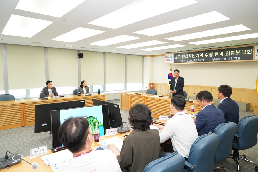 부산 남구, 빈집 정비계획 수립 용역 최종보고회 개최