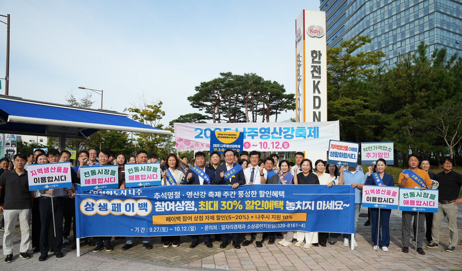 나주시, 추석명절·영산강축제 맞아 ‘상생 페이백 행사’ 실시
