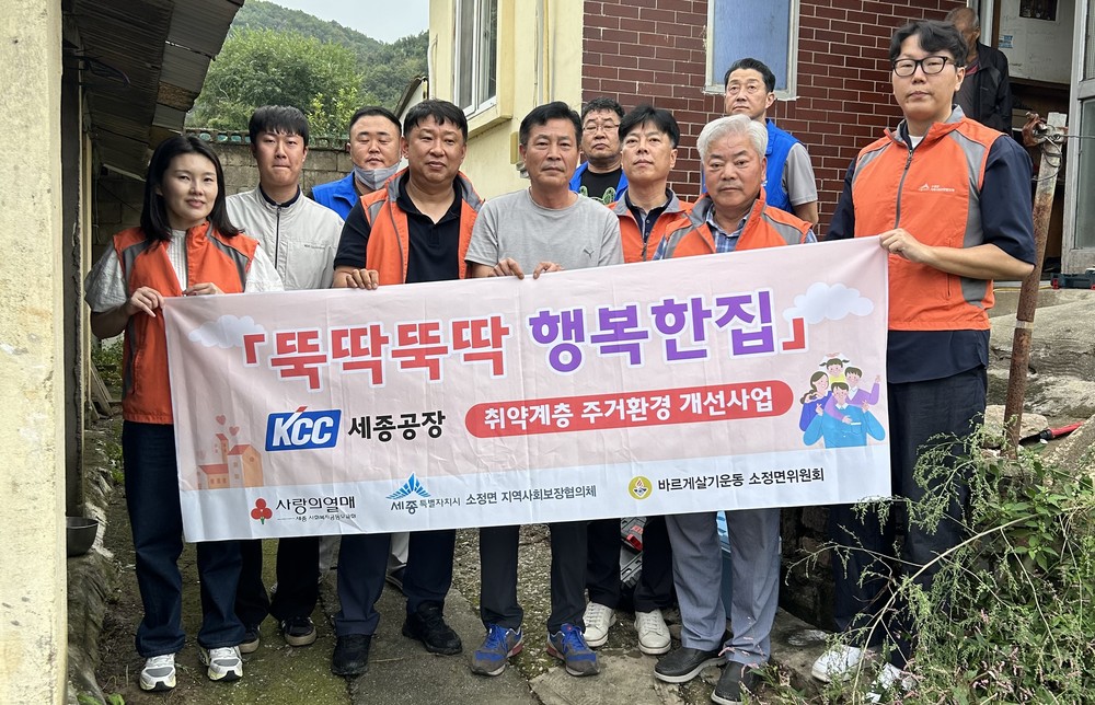 소정면, 주거취약가구 안전 위한 집수리 나섰다