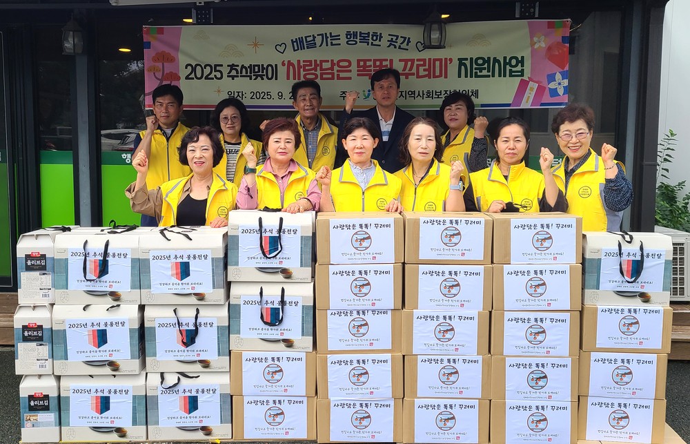 영해면 지사협, 추석 맞아 취약계층 지원사업 펼쳐