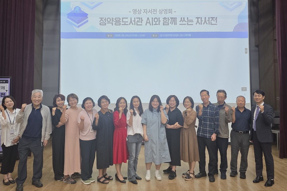 남양주시 정약용도서관, 시니어 대상 AI자서전 상영회 개최