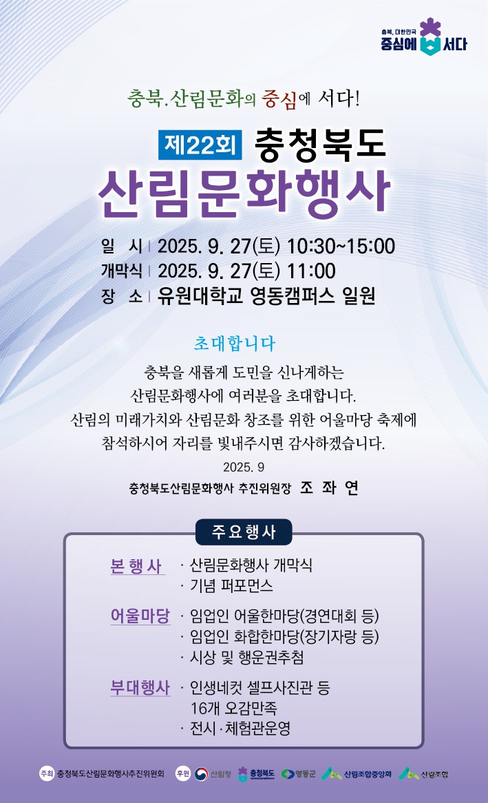 제22회 충청북도 산림문화행사 개최