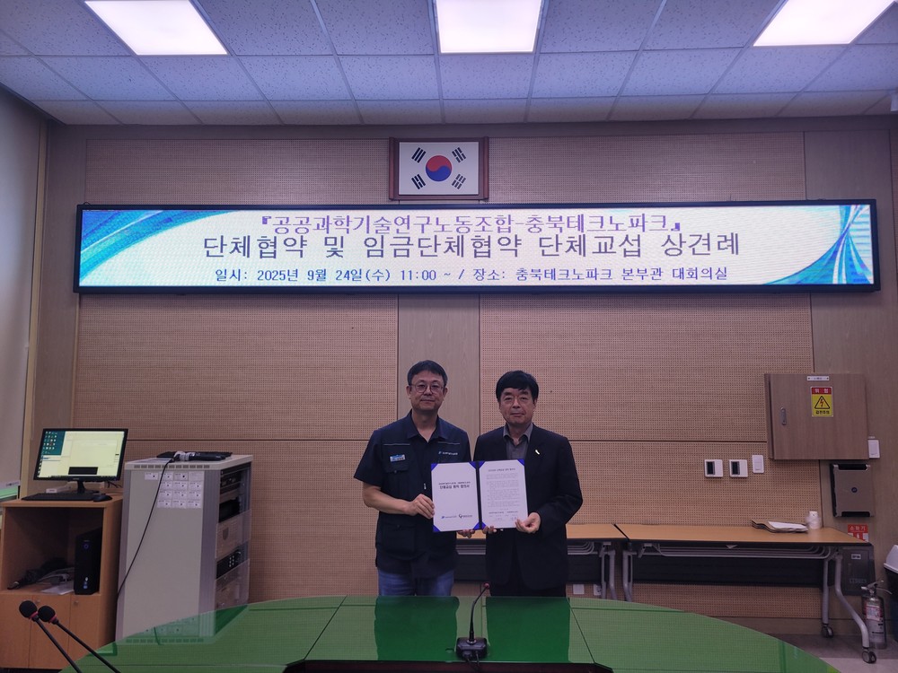 충북테크노파크, 단체협약 상견례 개최