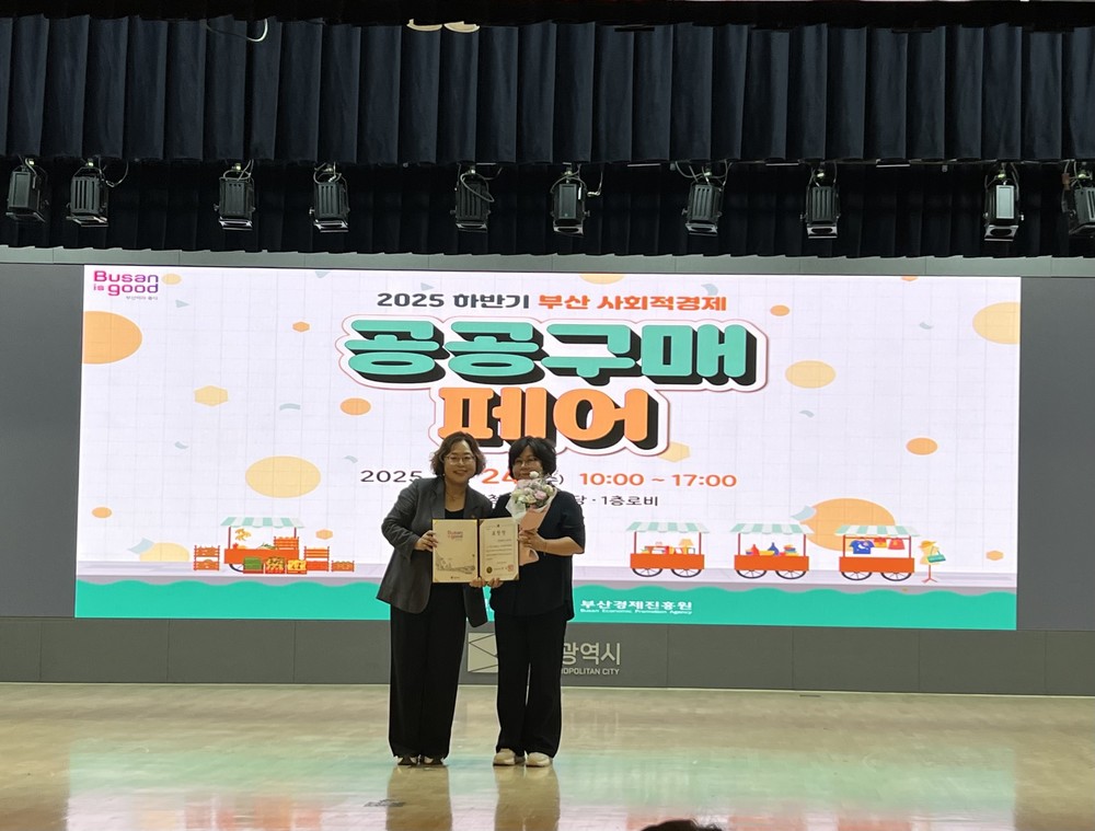 사회적경제가치 실현에 앞장서는 ‘수영구’ 2025년 사회적경제 공공구매 활성화 유공 표창 수상