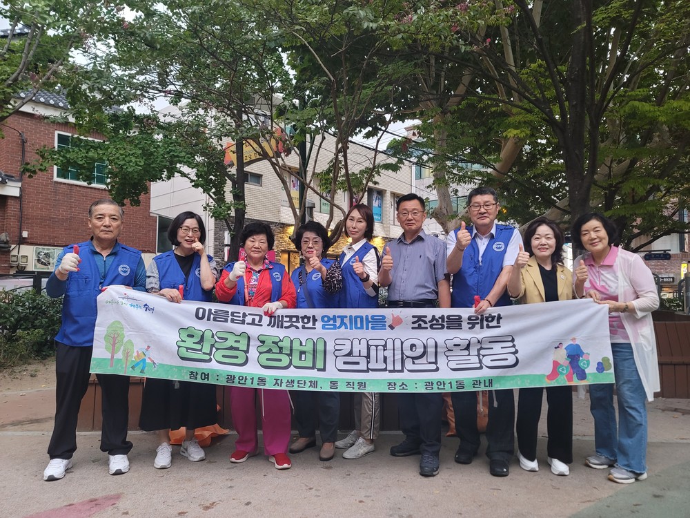 한국자유총연맹 수영구지회 광안1동 위원회 추석 맞이 야간 환경정비 실시