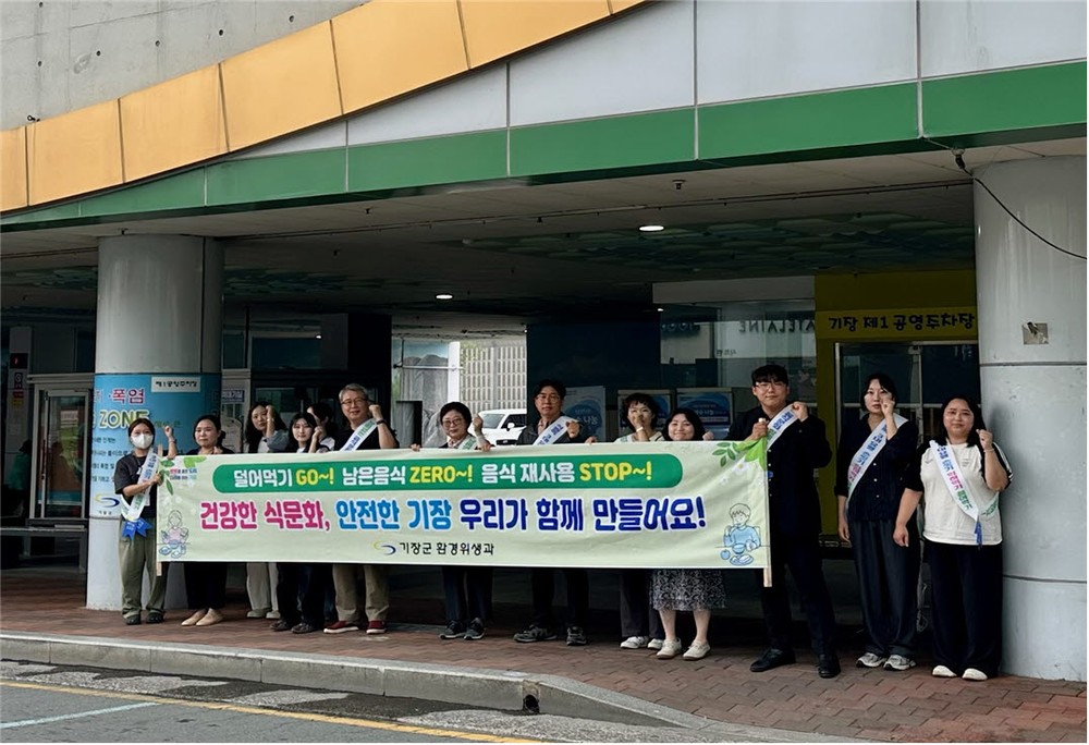 기장군, 선진 외식환경 조성 위한 캠페인 전개