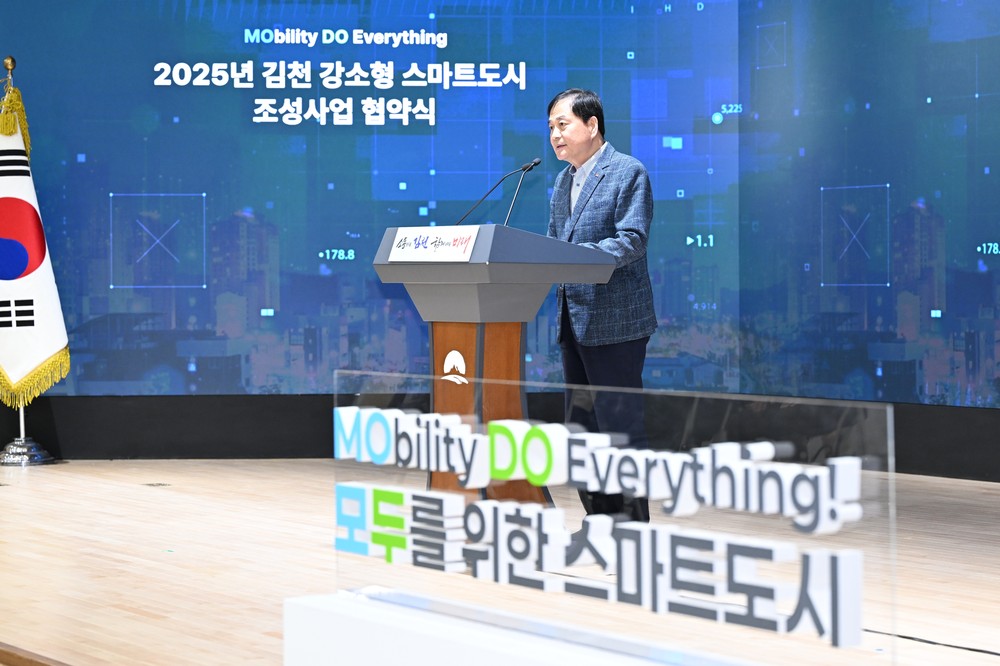 김천시, ‘2025년 강소형 스마트도시 조성사업’ 협약 체결