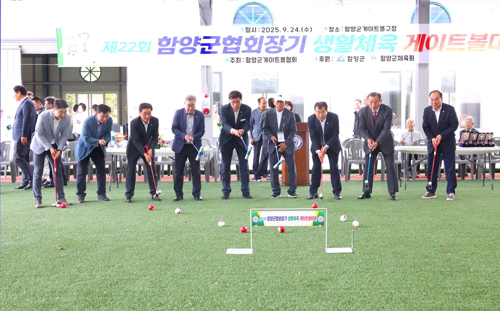제22회 함양군협회장기 생활체육 게이트볼대회 개최