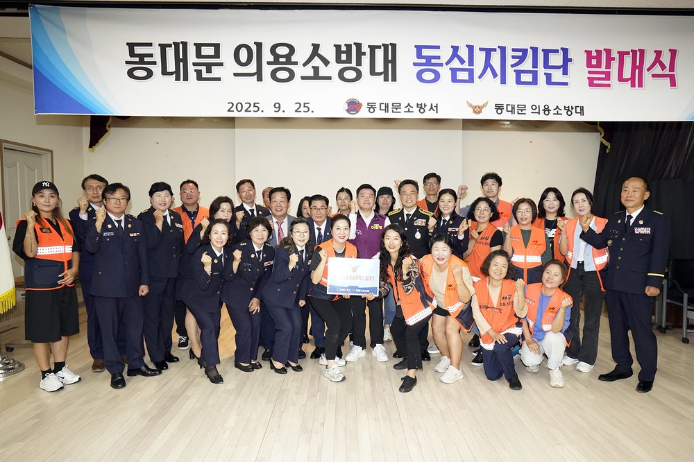 동대문구소방서 의용소방대, 아동 안전 지키는 ‘동심지킴단’ 출범