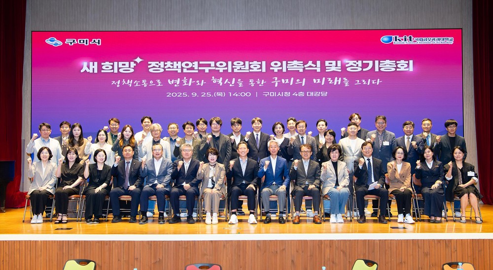 새 희망+ 구미시 정책연구위원회, 제2기 활동 시작