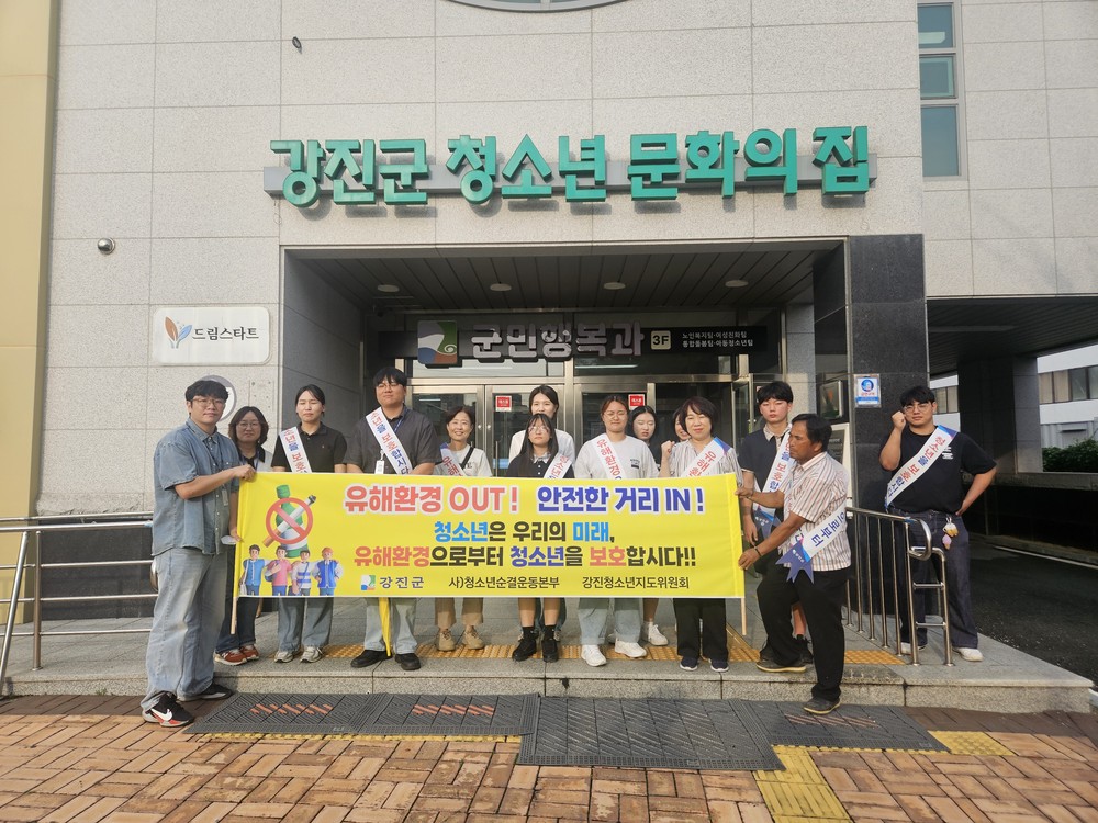 강진군 개학 맞아 유해환경 합동점검 단속