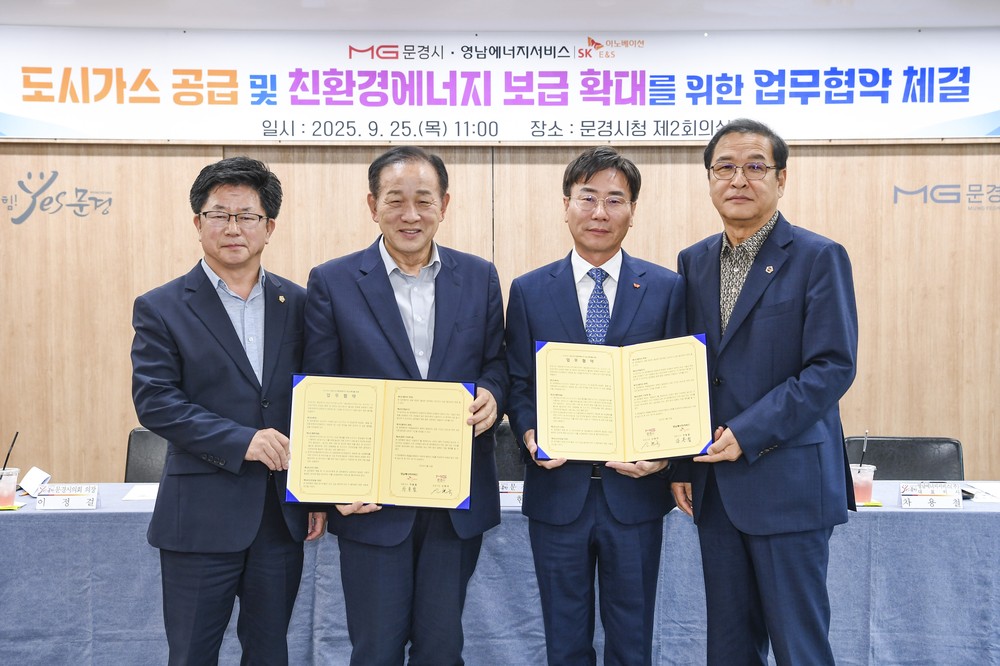 문경시, 영남에너지서비스(주)와 도시가스 공급 등 업무협약 체결