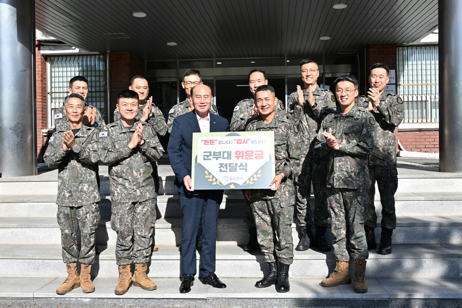 동두천시장, 2025년 추석맞이 군부대 등 위문