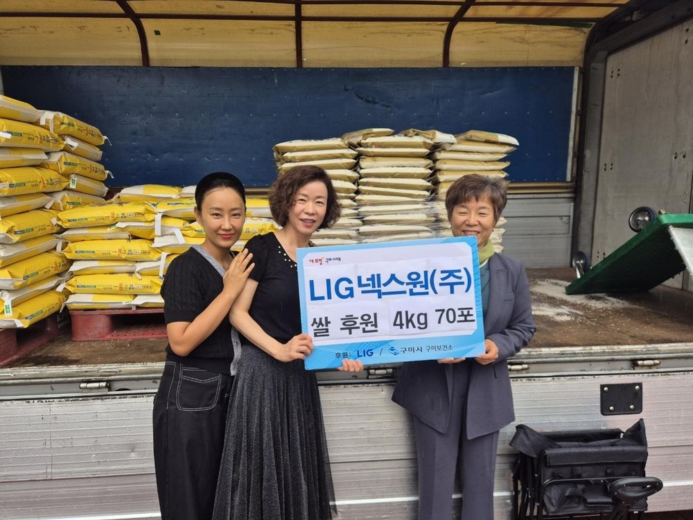구미시, LIG넥스원(주) 추석맞이 햅쌀 280kg 후원 받아