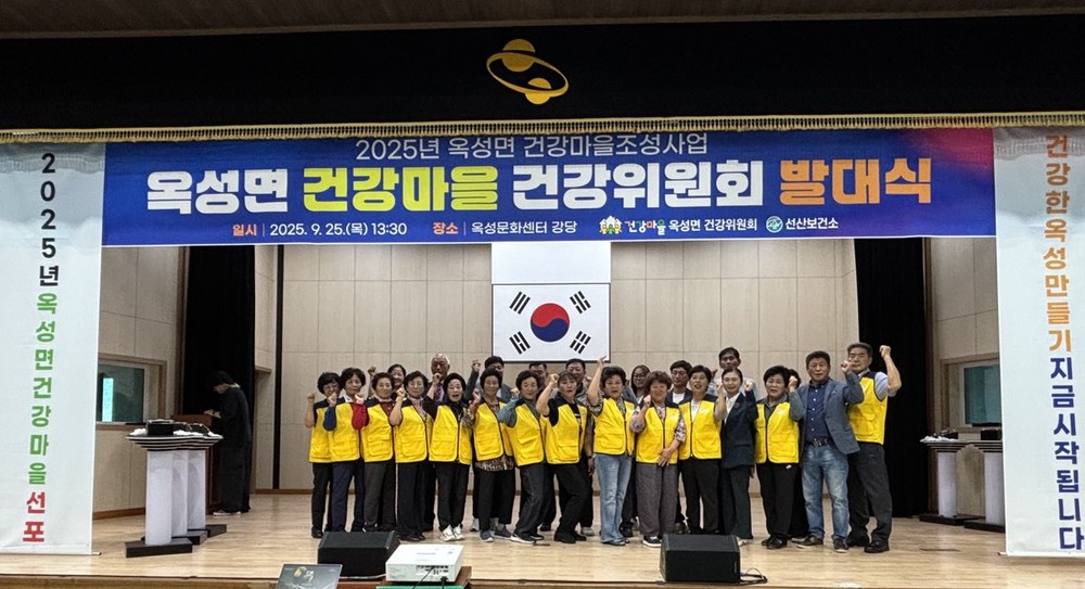 옥성면 건강마을, 주민 주도 건강위원회 출범…건강마을 선포