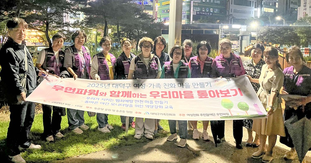 “야간 보행 안전 점검” 대전 대덕구, 여성친화도시 주민참여단과 안전 모니터링