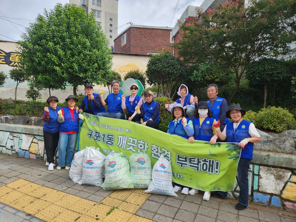 부산 북구 구포1동 바르게살기위원회, ‘희망나무 동산’ 가을맞이 환경정비로 도시미화 앞장