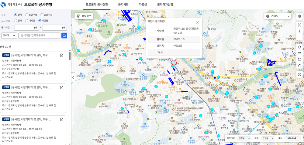 안양시, 전국 최초 ‘공간정보 통합’ 도로점용・굴착 인허가시스템 자체 구축