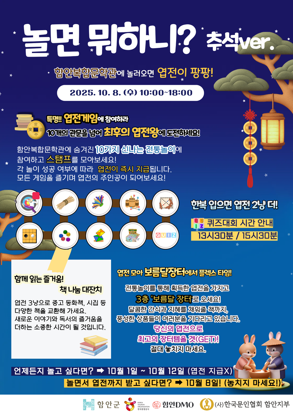 함안복합문학관, 추석 맞아 온 가족이 즐기는 전통 놀이마당 개최