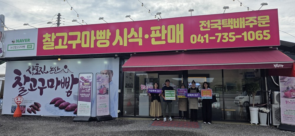 논산시가정·성통합상담센터, “폭력 NO! 존중 YES!”