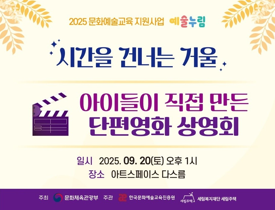 한부모가족복지시설 세림주택 아이들, 직접 만든 영화 상영