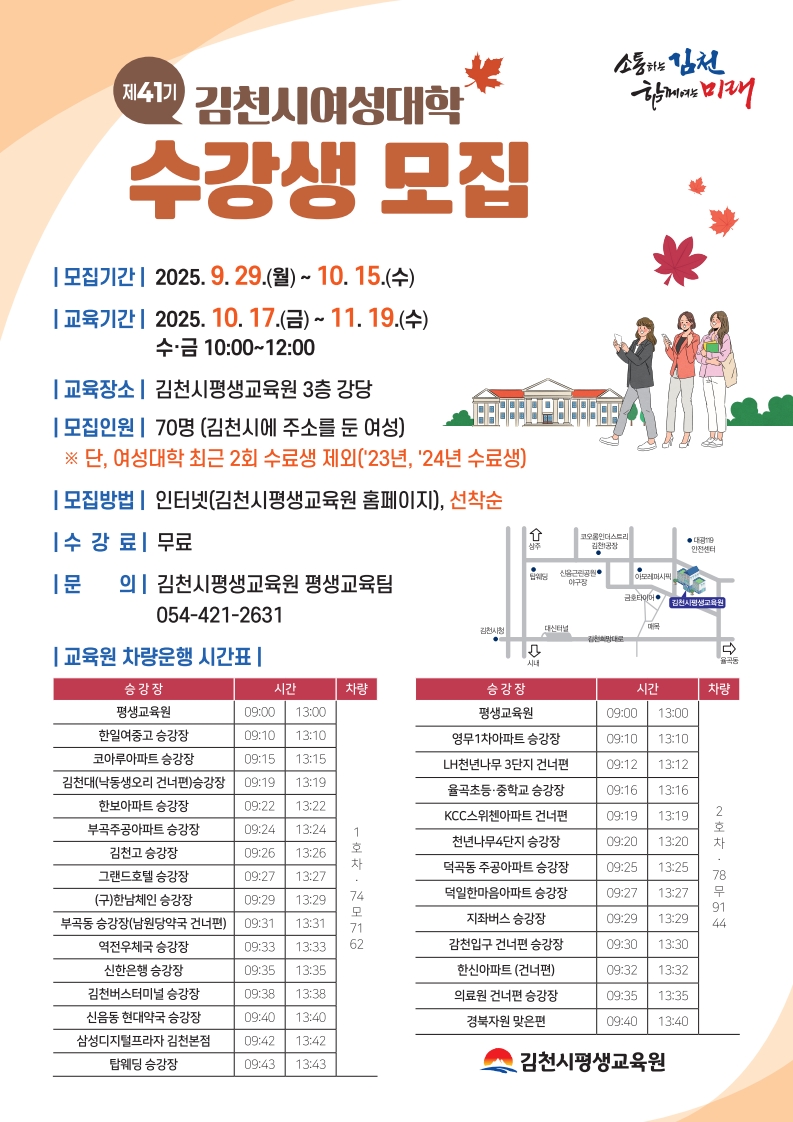 김천시평생교육원, 제41기 김천시여성대학 수강생 모집