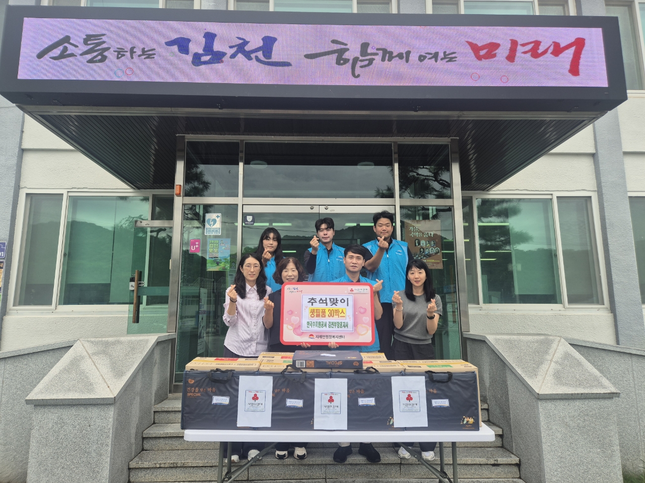 김천부항댐지사, 지례면 취약계층에 추석맞이 생필품 전달