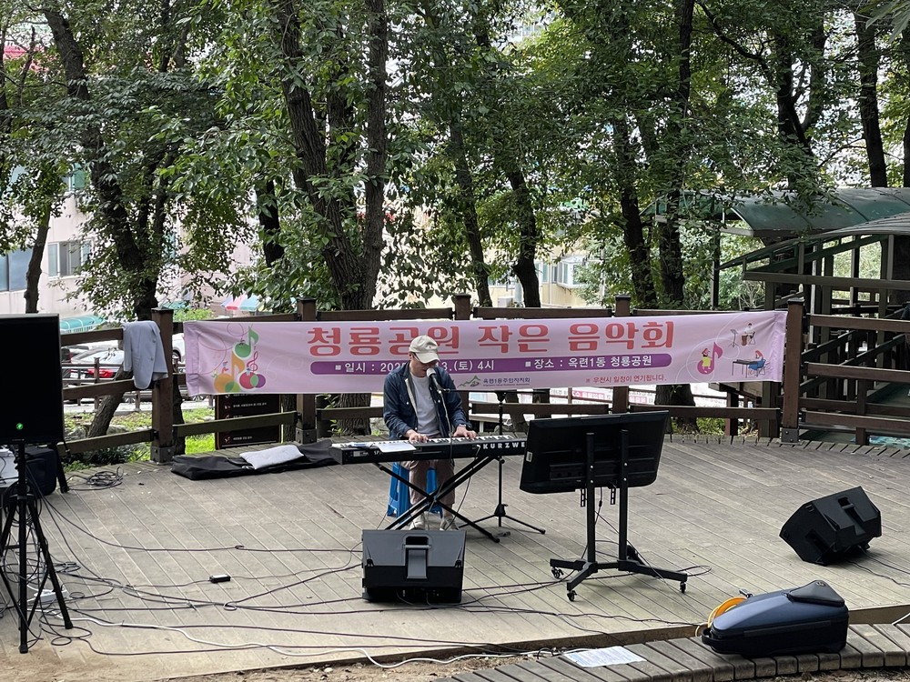 연수구, 옥련1동 주민자치회 ‘청룡공원 작은 음악회’ 열어