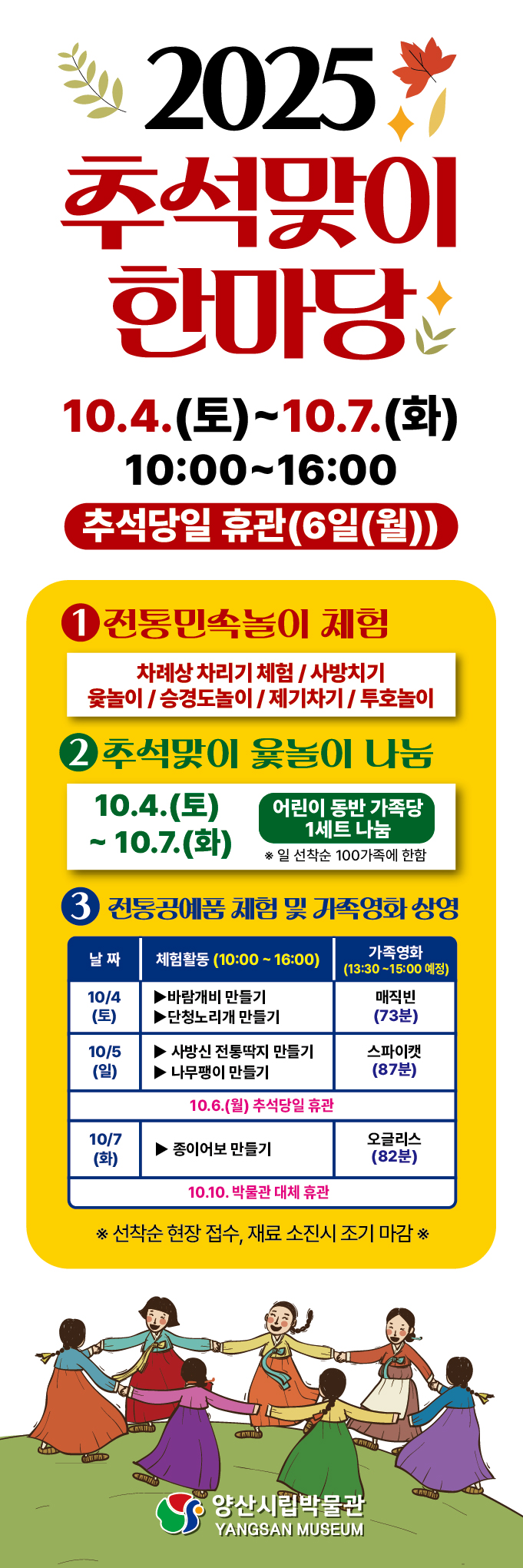 양산시립박물관, ‘추석맞이 놀이 한마당’ 운영