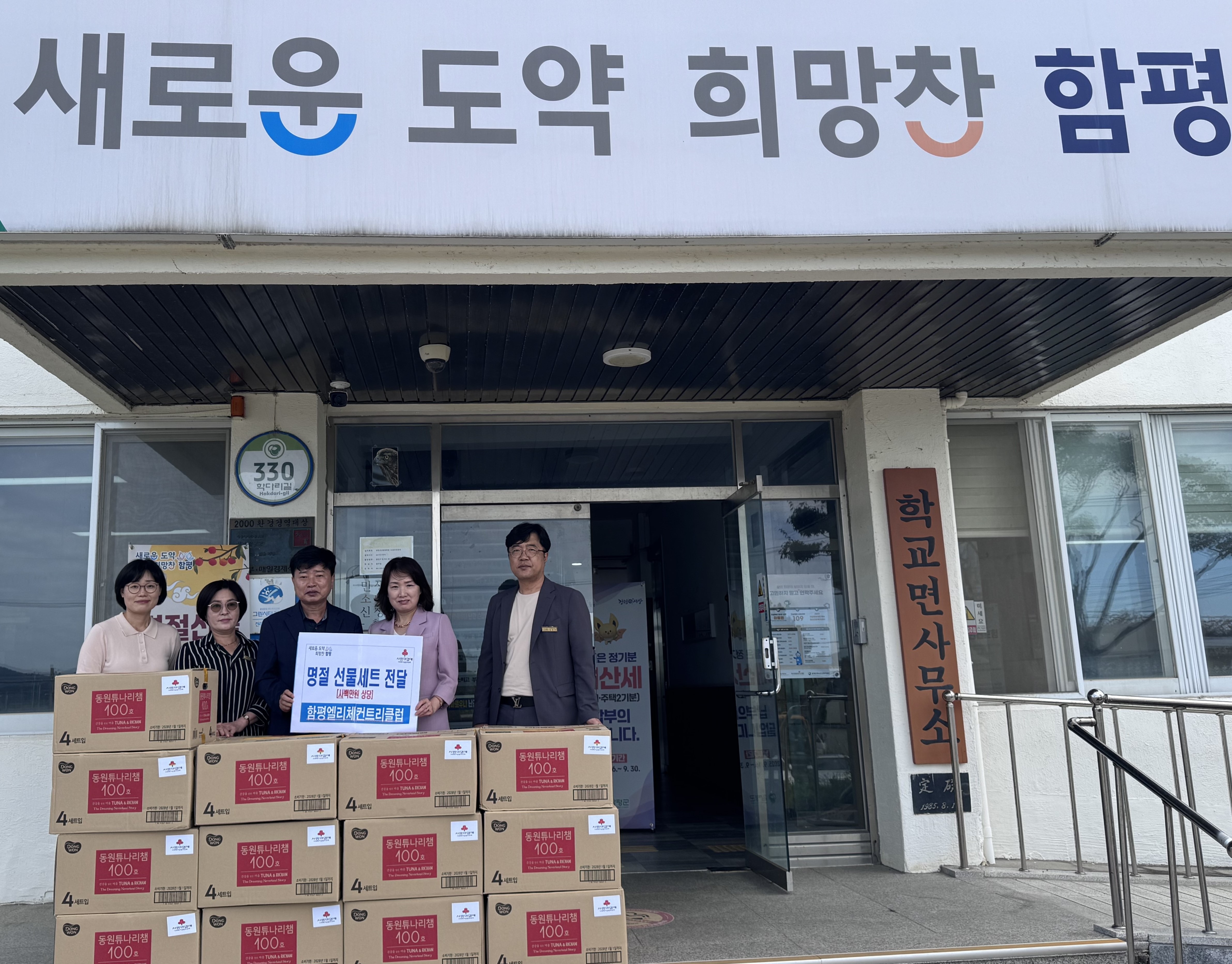 함평엘리체컨트리클럽, 추석 명절 맞이 위문품 전달