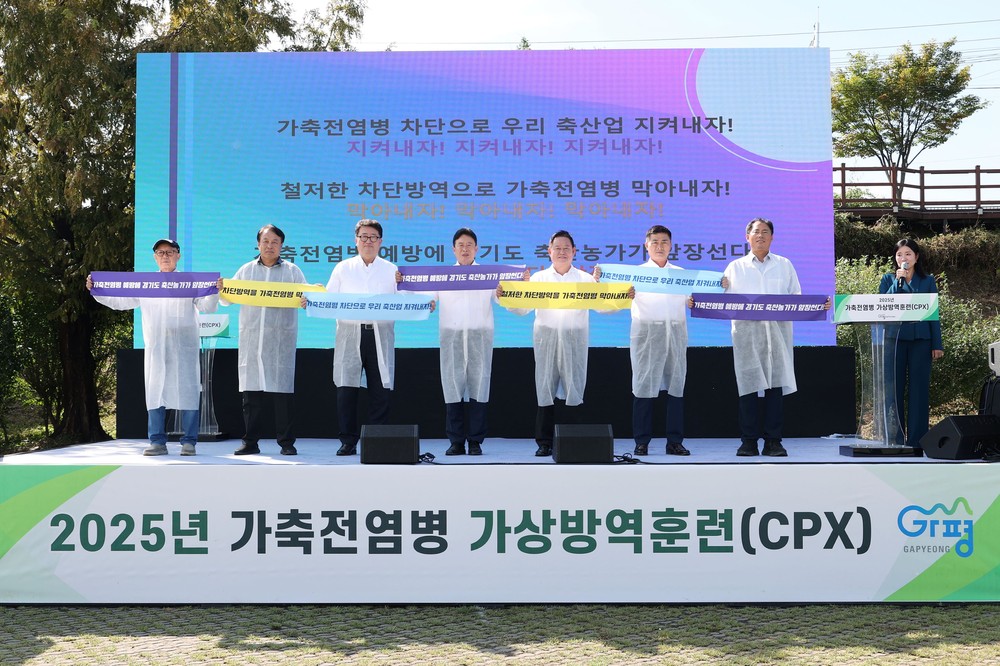 가평군, 실전 같은 ‘가축전염병 가상방역훈련’ 실시