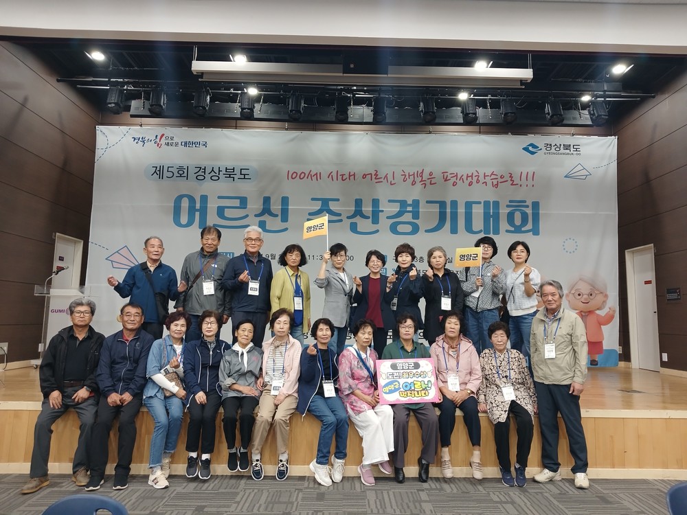 영양군, ‘제5회 경상북도 어르신 주산 경기대회’서 값진 성과
